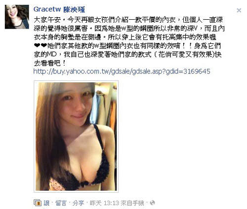 奇摩十三姬网拍美女 陈泱瑾(Grace) Facebook-第10张