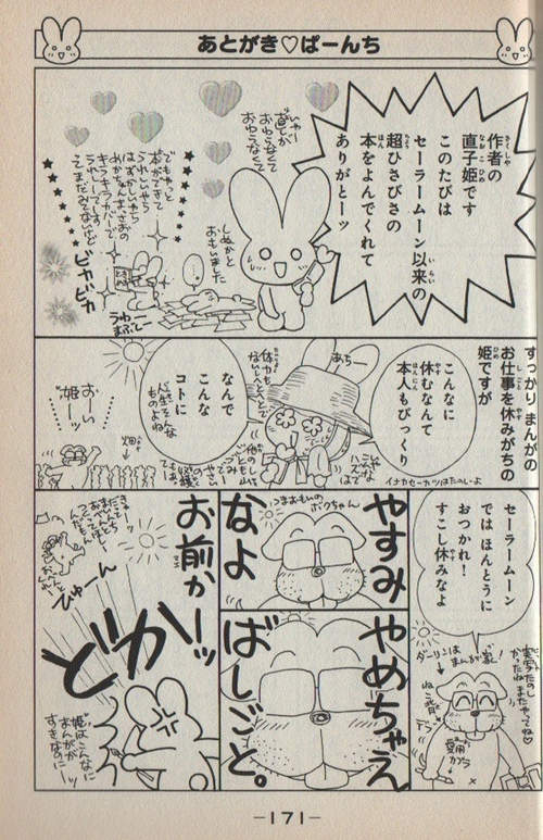 冨樫義博王子 武内直子姫 98社会復帰宣言♡ 同人誌 セーラームーン