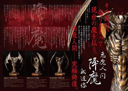 惡魔人間降魔成道像永井豪大師筆下人物經典重現