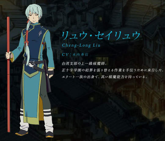 青の祓魔師 生フィルム 奥村燐 劉 成龍 劇場版 青の祓魔師 劇場版 生フィルム 劉 成龍 リュウ セイリュウ