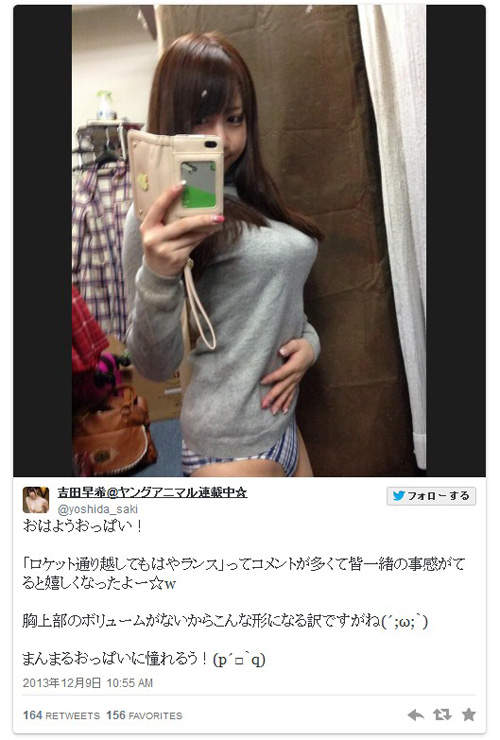 吉田早希　引起网友注意的双头火箭奶自拍照 Facebook-第5张