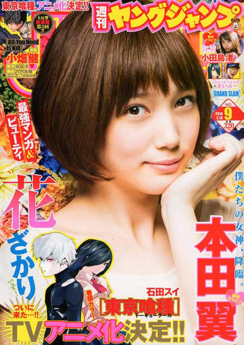 週刊YOUNG JUMP美女封面　果然写真女星还是流行的王道嘛 网红资讯-第19张