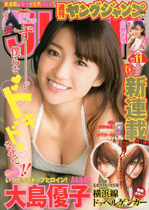 週刊YOUNG JUMP美女封面　果然写真女星还是流行的王道嘛 网红资讯-第20张