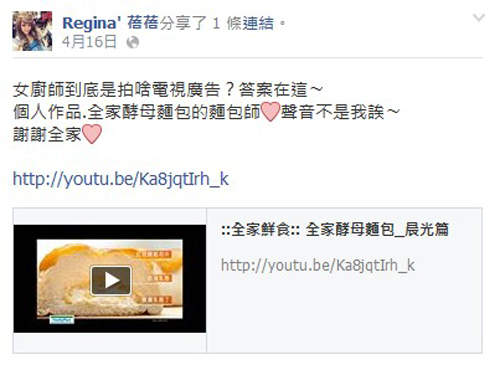 蓓蓓Regina　麵包好吃女厨师看起来也超可爱 Facebook-第4张