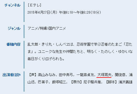 忍者亂太郎 山田老師 聲優大塚明夫繼承已故父親的角色 W