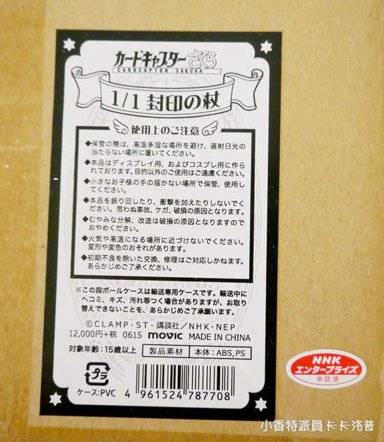 開箱《庫洛魔法使1比1封印之杖》拿在手中有種滿滿感動啊｡ﾟ(ﾟ´ω`ﾟ)ﾟ｡