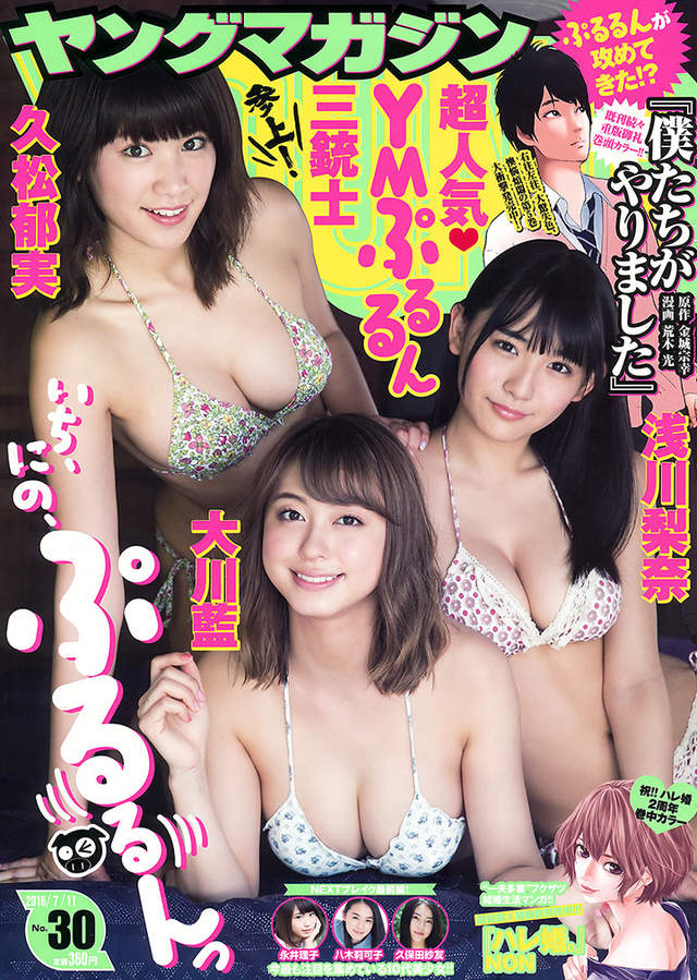 《爆乳三剑客》2016年日本週刊杂誌的胸器女孩写真 Facebook-第7张