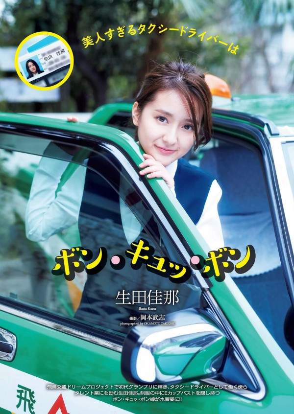 《美女运将生田佳那》嘿嘿taxi妳开往何处呢？ Facebook-第14张