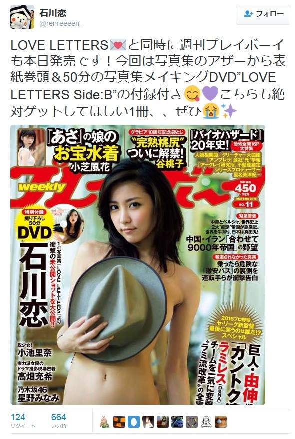 《石川恋的写真夜现场》超激卖首本写真集「LOVE LETTERS」推出 Facebook-第5张