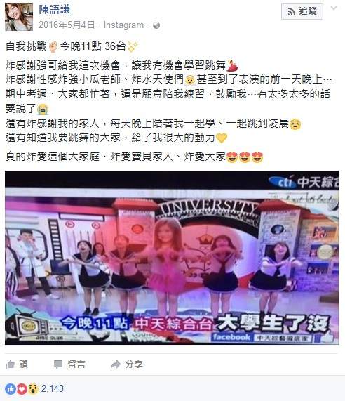 《三个字陈语谦》高人气IG美女讲话慢慢的豪可爱 Facebook-第6张