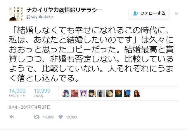 推特話題 超有感廣告台詞 讓人看了反而想結婚的名言誕生