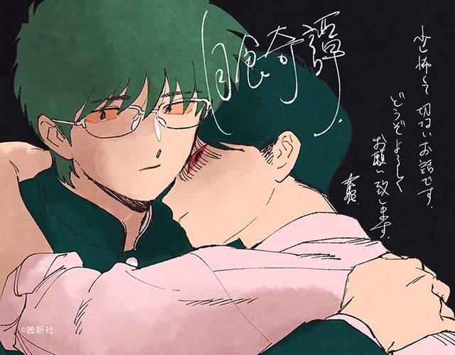 月食奇譚 【良品】月食奇譚 春泥 希少 BL (EDGE COMIX) : 春泥: Japanese