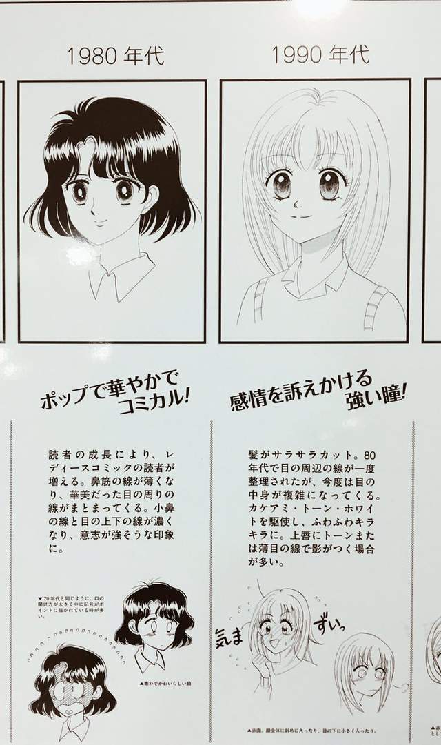 少女漫畫各年代畫風變遷 看你是屬於哪個年代