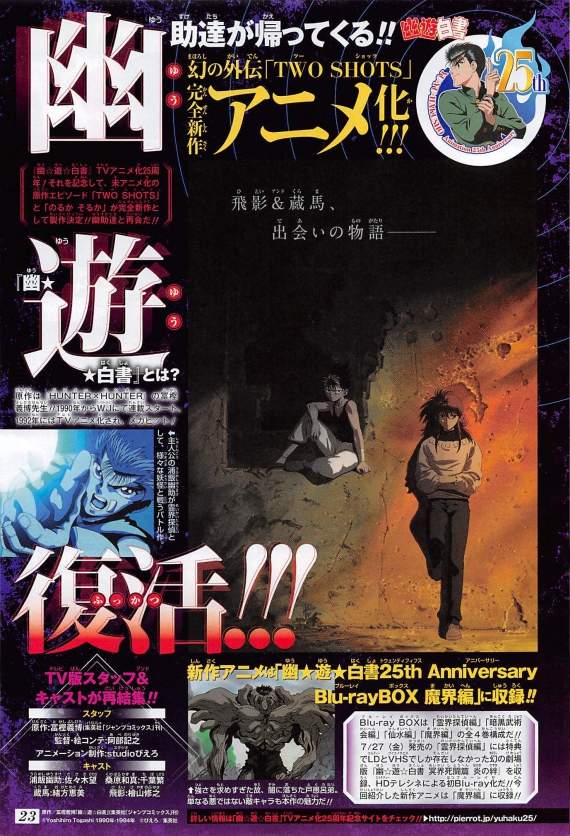 高額売筋 幽☆遊☆白書 25th Anniversary Blu-ray BOX 仙水編 - DVD