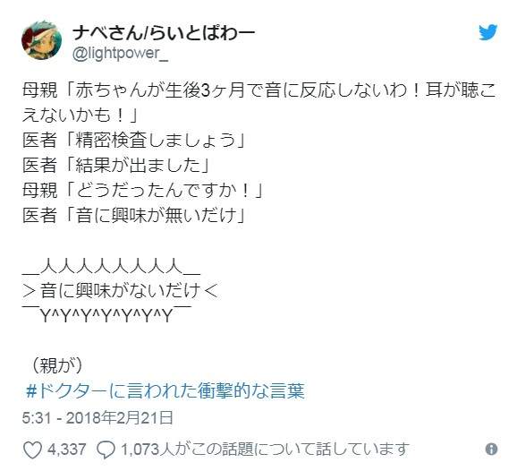 推特話題 醫生的衝擊發言 讓患者 家屬傻眼的名言連發