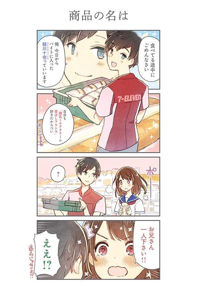 新連載《放學後7-11》吃貨女高中生戀上親切的店員大哥哥