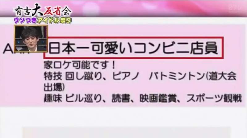 日本最可爱超商店员《源藤アンリ》自爆学经历全造假，根本没在便利商店上班过 Facebook-第5张