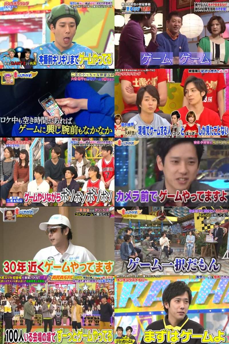 網友整理 二宮和也遊戲名言集 無論在哪裡工作偶都在打遊戲
