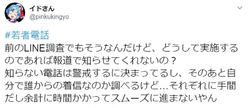 《年輕人不接不知名來電》保健所抱怨肺炎病例難追蹤 網友反駁沒看過的號碼誰會想接啊…… | 宅宅新聞