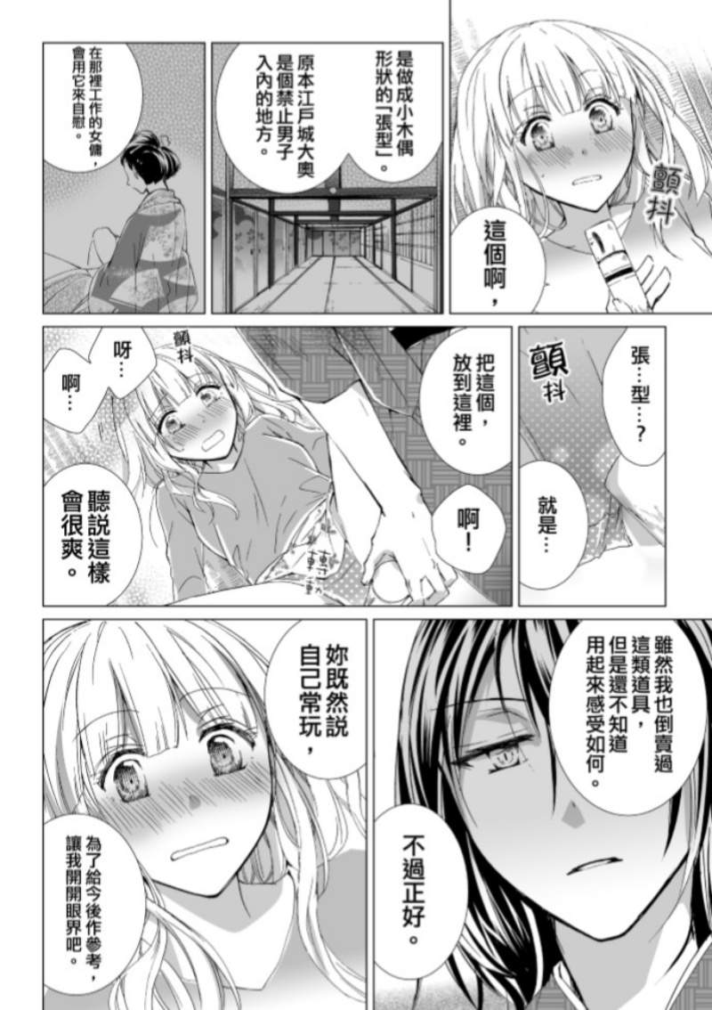 漲姿勢H漫畫《機掰京都人的情色樂趣》女大生慘遭債主老闆房東調教，「小木偶」竟然是大人的玩具？
