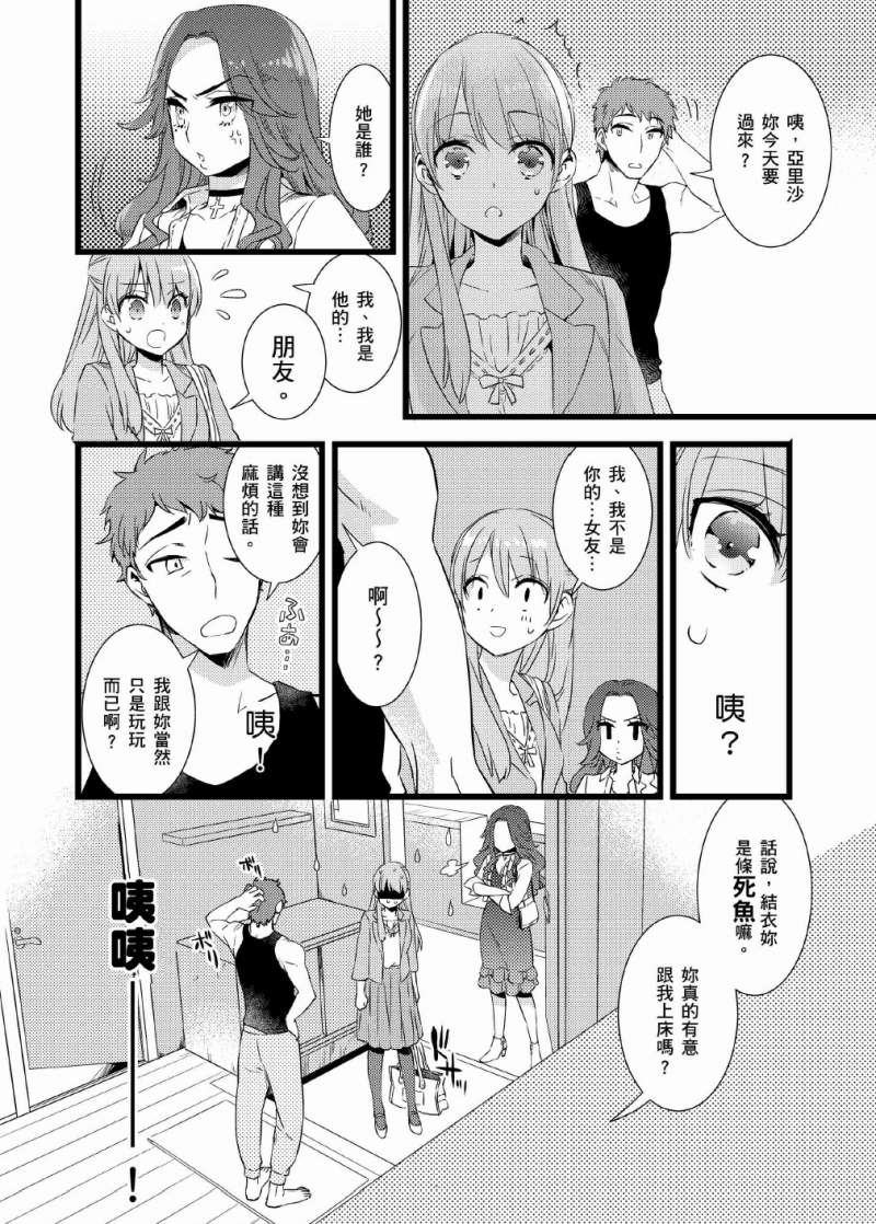 H漫畫《死魚女教戰手冊》告訴我什麼叫做愛？不同職業教你第一次Get High就上手