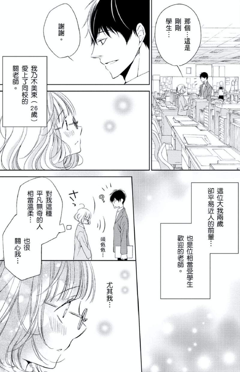 純愛H漫《句點王的今生第一次主動告白。》少女情懷總是濕，雖然但是…這段戀情我想要努力看看！