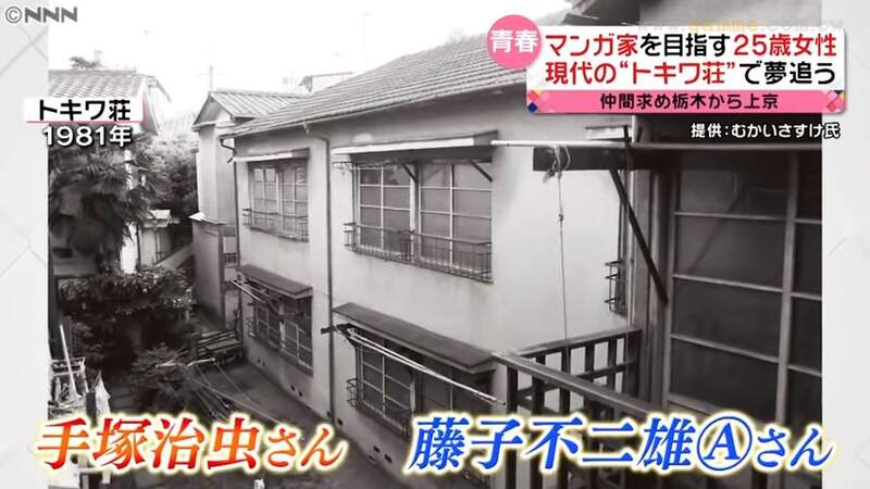 培育新人漫畫家的公寓 不用因為沒錢沒朋友放棄夢想目標是打造現代的 常盤莊