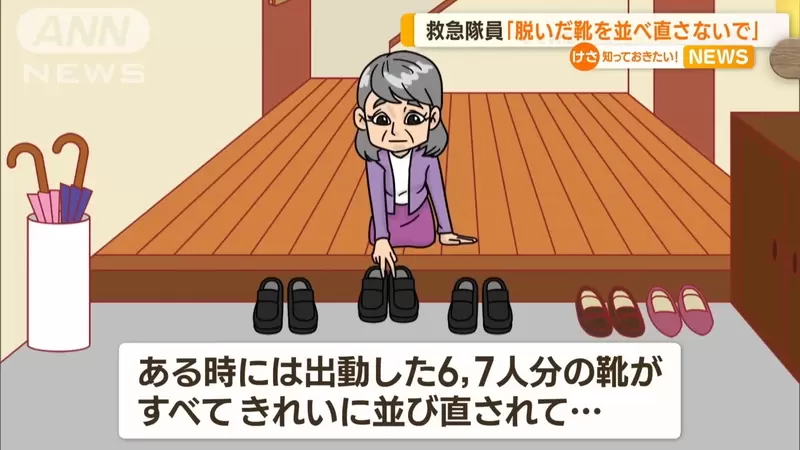 《消防員呼籲不要把鞋子擺整齊》日本的禮貌行為可能延誤就醫？小小一個動作危及性命 | 葉羊報報