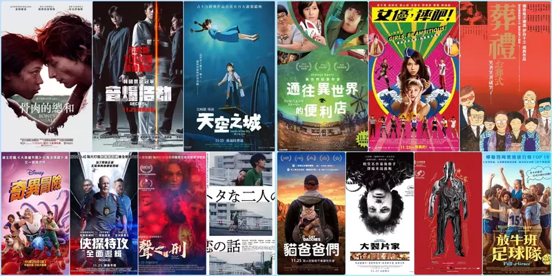 【11月第4週上映電影】《天空之城》首次在台灣上映？！這不是只好捧場了嗎？ | 葉羊報報