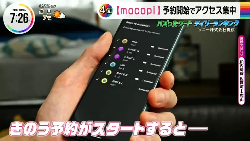 Sony動作捕捉裝置mocopi》昨天開放預購馬上搶爆日本媒體搶先試玩大讚超有趣