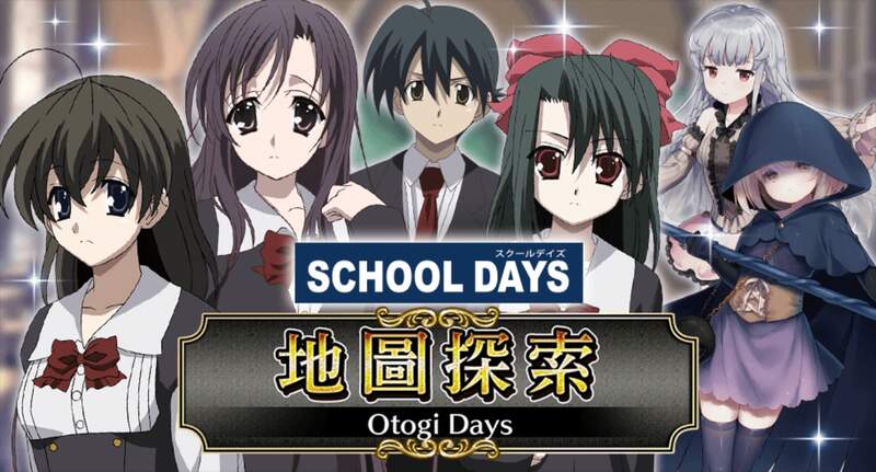 他劈腿、然後我就…《Versus Tales 童話戰姬》×《School Days》於日系