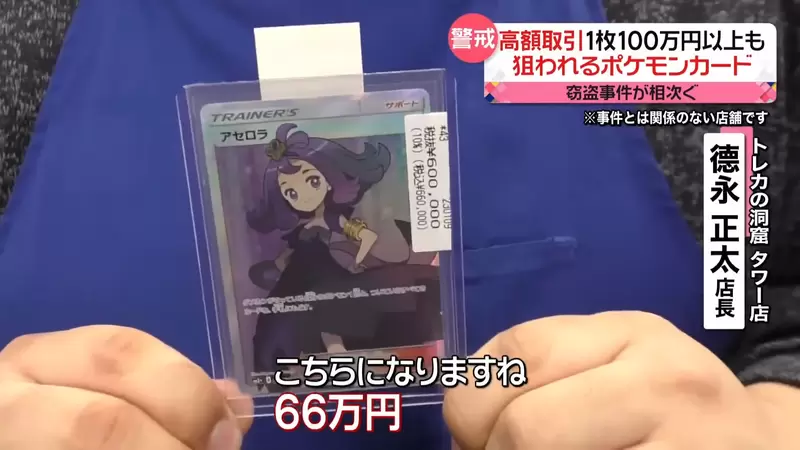 《寶可夢卡牌竊案頻傳》小小一張價格炒到上百萬 日本卡牌店人心惶惶深怕被盯上 | 葉羊報報