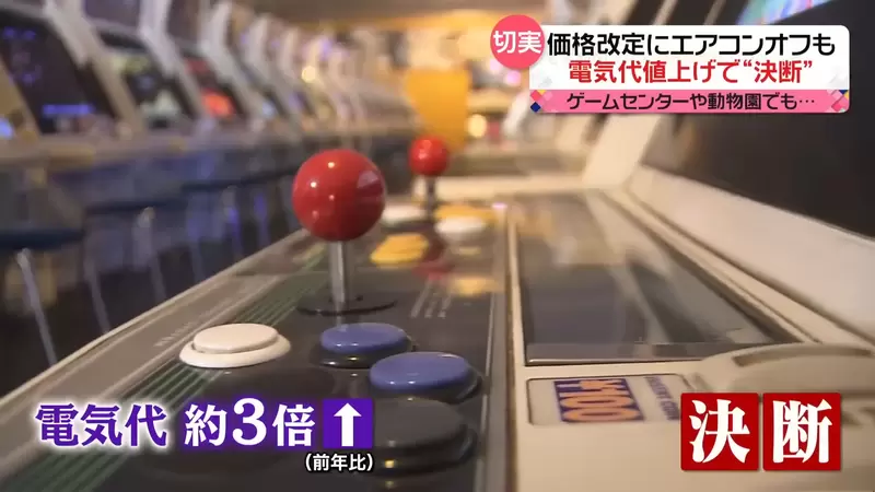 《日本電玩店面臨寒冬》電費大漲用電大戶叫苦連天 玩一次的價格直接翻倍了 | 葉羊報報
