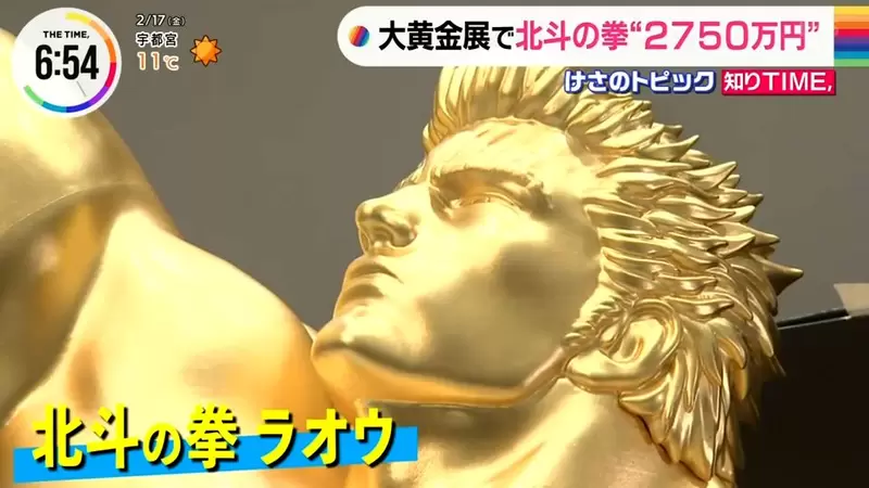 《大黃金展》拳王拉歐雕像要價2750萬日圓 買不起還有「只」要320萬的迷你版 | 葉羊報報