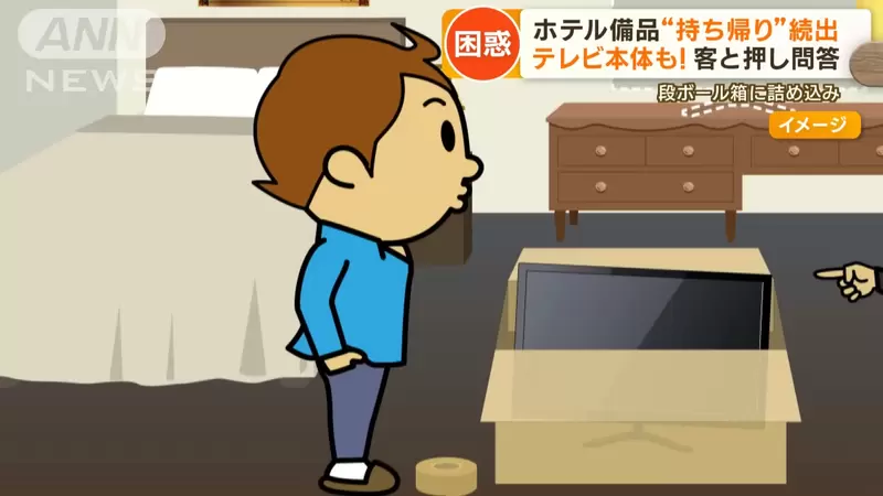 《日本旅館業者尷尬狀況》什麼都拿的客人打算把東西通通帶走，甚至有人連電視都想抱回家 | 葉羊報報