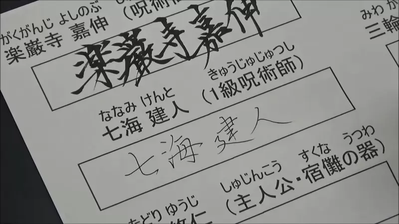 模仿角色簽名筆跡《咒術迴戰》看看好多年沒寫字的自己，簽個名就像鬼畫符一樣= = | 葉羊報報