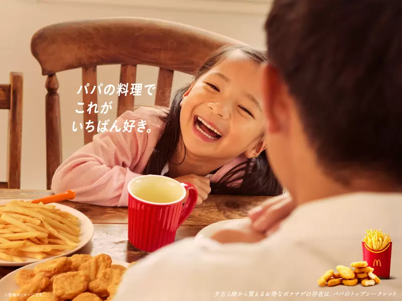 《日本麥當勞爭議廣告》爸爸做的菜這個最喜歡？被女兒這樣說是不是很哀傷？ | 葉羊報報