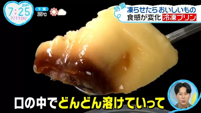 《夏天想要冷凍吃的東西》日本電視徵求創意吃法 布丁、蟹肉棒都有人放進冷凍庫  | 葉羊報報