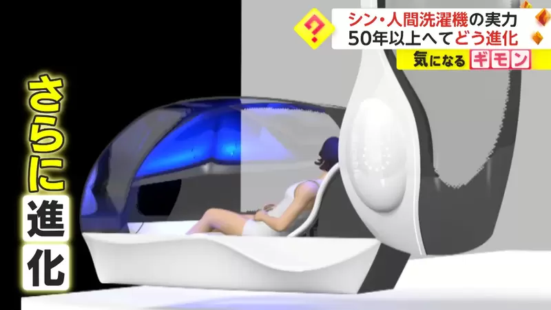 日本開發最新進度《人類洗澡機》目的就是希望讓使用者體驗猶如待在子宮般那樣的舒適感 | 葉羊報報
