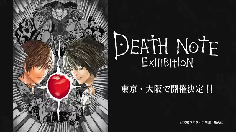 東京大阪啟動《死亡筆記本原畫展》又是買限定週邊的時候啦 | 葉羊報報