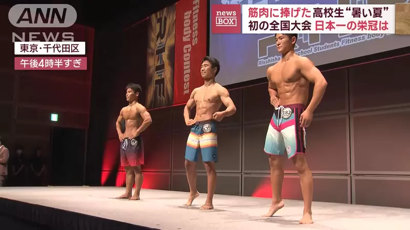 《日本高中生肌肉王比賽》全國高中最硬小鮮肉齊聚一堂 | 葉羊報報