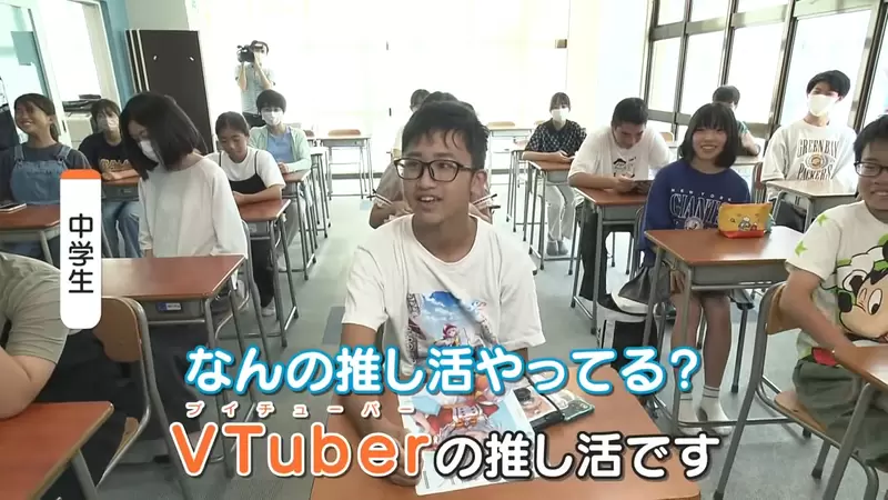 《日本國高中生「推活」實情》從VTuber到城堡都能推 每個月花費上萬大有人在 | 葉羊報報