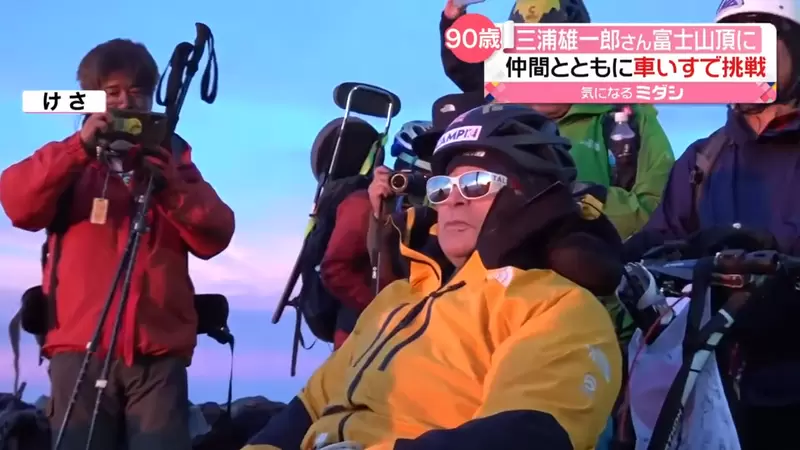 《90歲冒險家坐輪椅登富士山》美談挑戰卻引來兩極看法 被罵宛如現代日本的諷刺畫？ | 葉羊報報