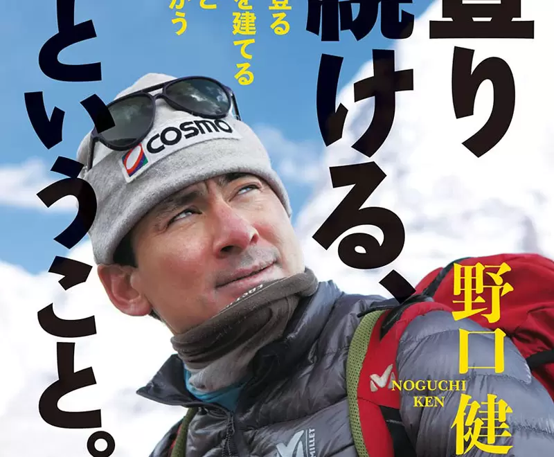 《日本登山家野口健》驚覺山不是用來爬的而是用來看的 網友吐槽你現在才說這種話？ | 葉羊報報