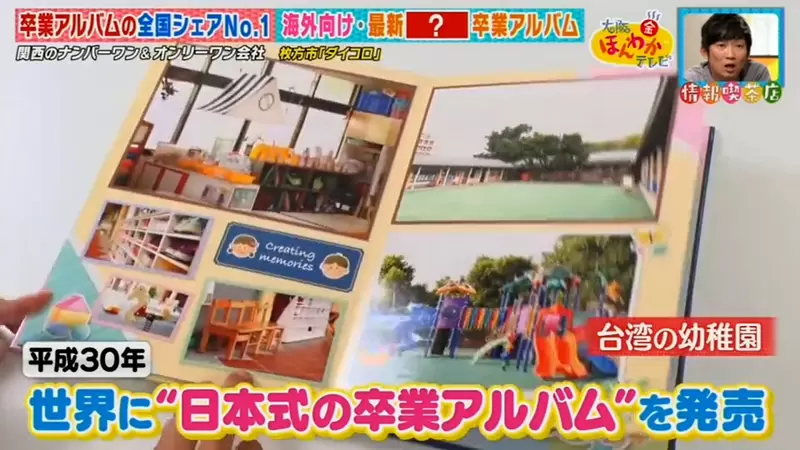《日本最大畢業紀念冊公司》台灣的幼稚園也請他們做畢冊 最新科技吹起數位雲端風 | 葉羊報報