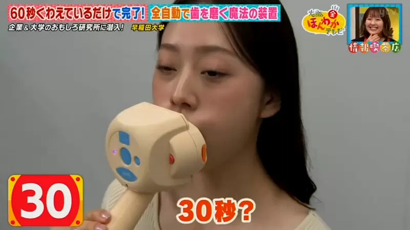 《日本次世代電動牙刷》還嫌自己動手很麻煩？將來只要含進嘴裡就能自動刷乾淨 | 葉羊報報