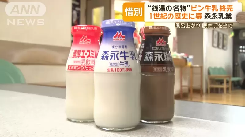日本錢湯《森永玻璃瓶裝牛奶》停止生產 接近百年歷史的習慣將劃上休止符 | 葉羊報報