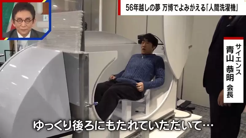 《大阪世博展品：自動洗澡機》將來洗澡都不用勞心勞力 少年時隔半世紀終於實現夢想了 | 葉羊報報