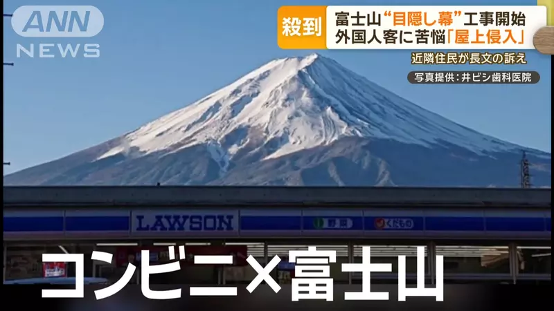 《能拍到富士山的便利商店》拉黑幕不給拍有用嗎？觀光客又跑到另一間分店去拍了 | 葉羊報報