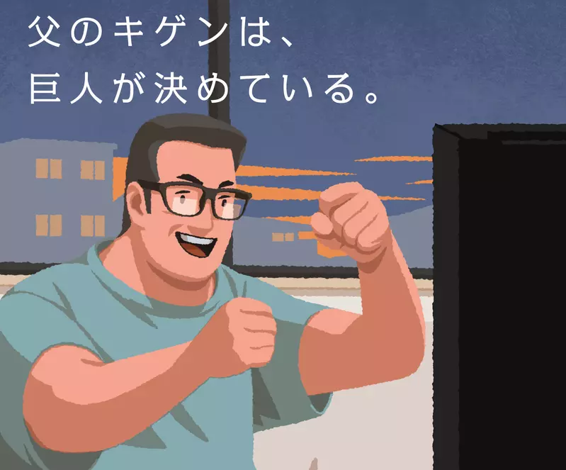 日本网友议论“读卖巨人队父亲节离谱宣传”，爸爸的心情由球队决定！网友批评就是这样才讨厌棒球！ - 我的世界基岩版中文站 - 我的世界基岩版中文站